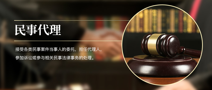 2民事代理.jpg